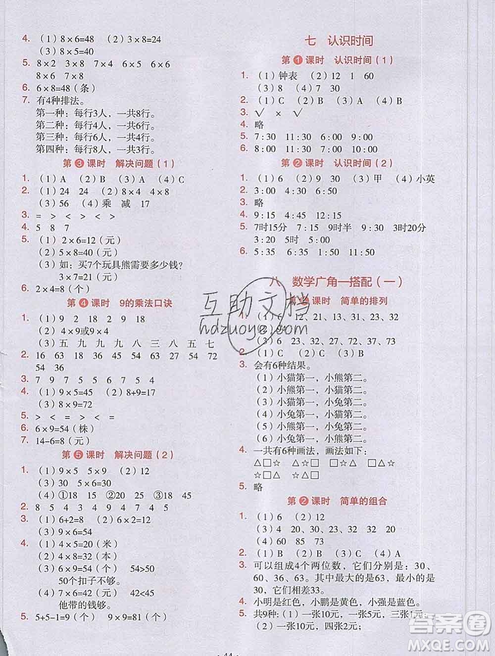 吉林出版集團(tuán)股份有限公司2019年學(xué)霸成長課堂二年級數(shù)學(xué)人教版答案