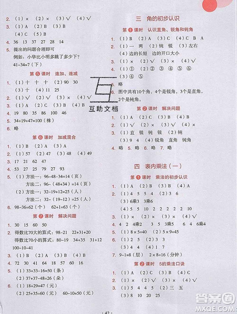 吉林出版集團(tuán)股份有限公司2019年學(xué)霸成長課堂二年級數(shù)學(xué)人教版答案
