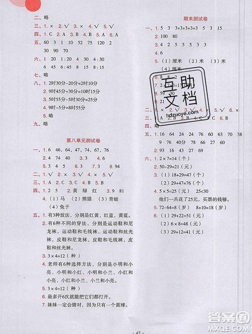 吉林出版集團(tuán)股份有限公司2019年學(xué)霸成長課堂二年級數(shù)學(xué)人教版答案