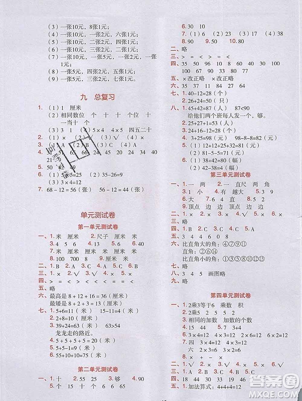 吉林出版集團(tuán)股份有限公司2019年學(xué)霸成長課堂二年級數(shù)學(xué)人教版答案