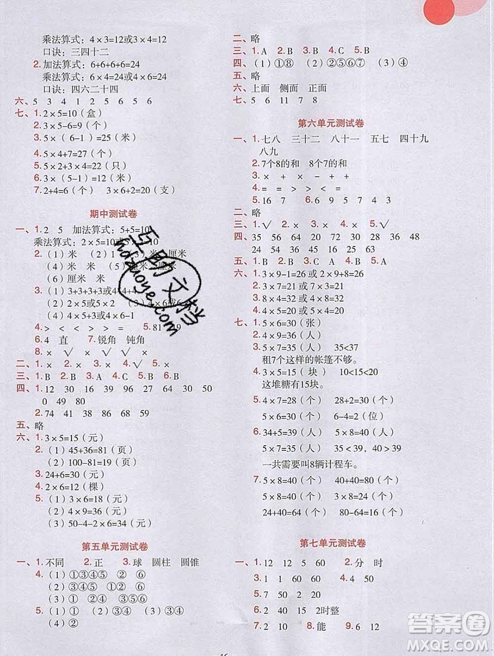 吉林出版集團(tuán)股份有限公司2019年學(xué)霸成長課堂二年級數(shù)學(xué)人教版答案