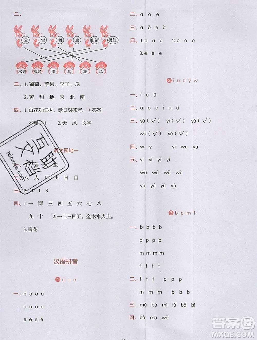 吉林出版集團股份有限公司2019年學霸成長課堂一年級語文人教版答案