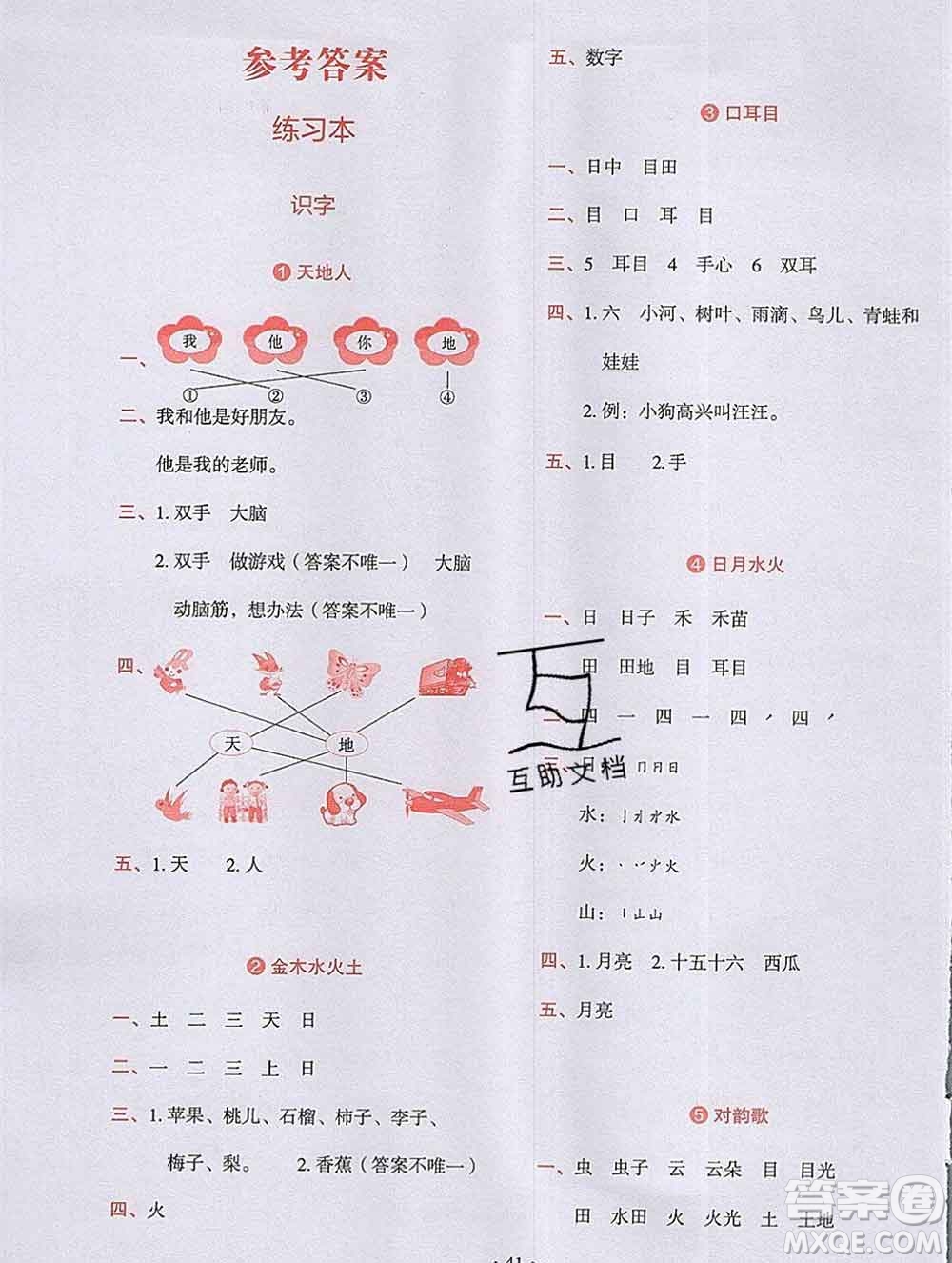 吉林出版集團股份有限公司2019年學霸成長課堂一年級語文人教版答案