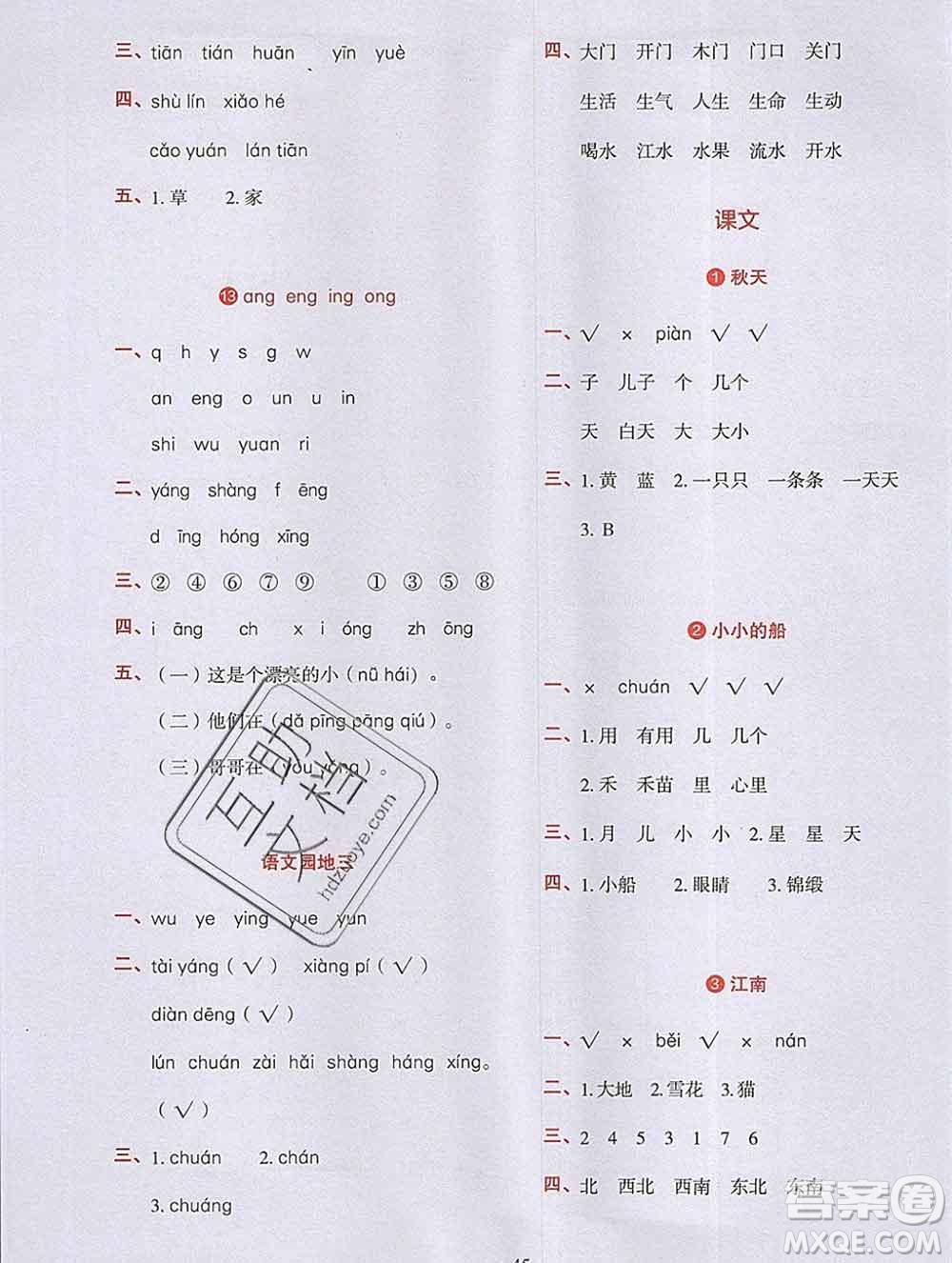 吉林出版集團股份有限公司2019年學霸成長課堂一年級語文人教版答案