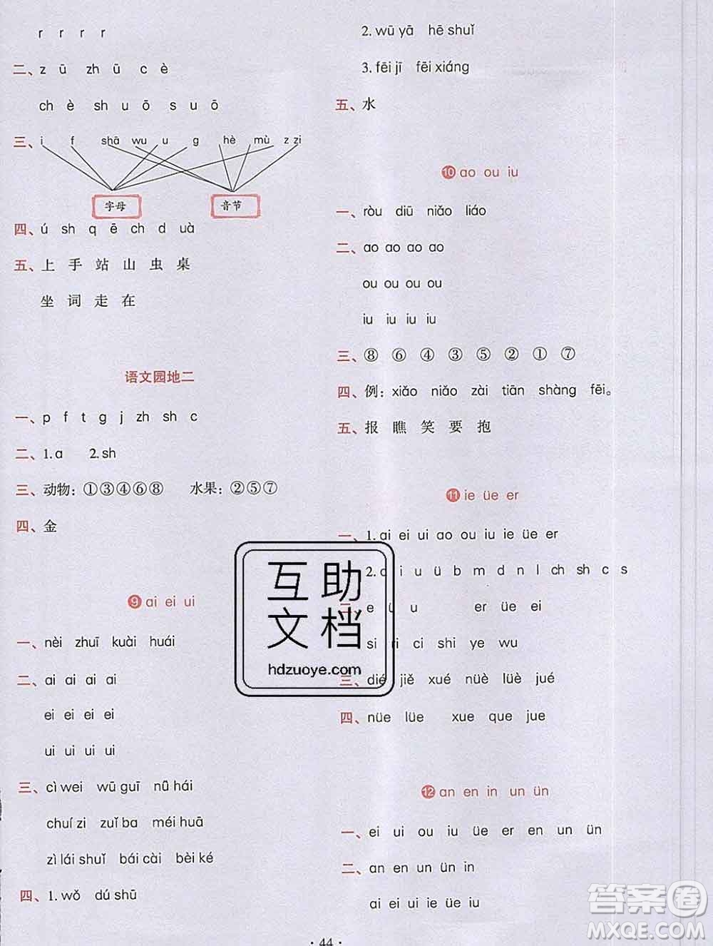 吉林出版集團股份有限公司2019年學霸成長課堂一年級語文人教版答案