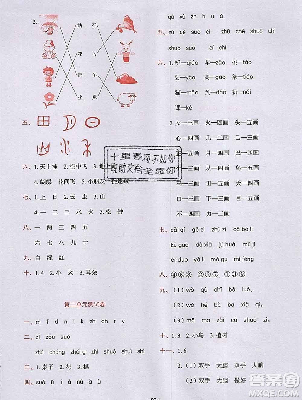 吉林出版集團股份有限公司2019年學霸成長課堂一年級語文人教版答案
