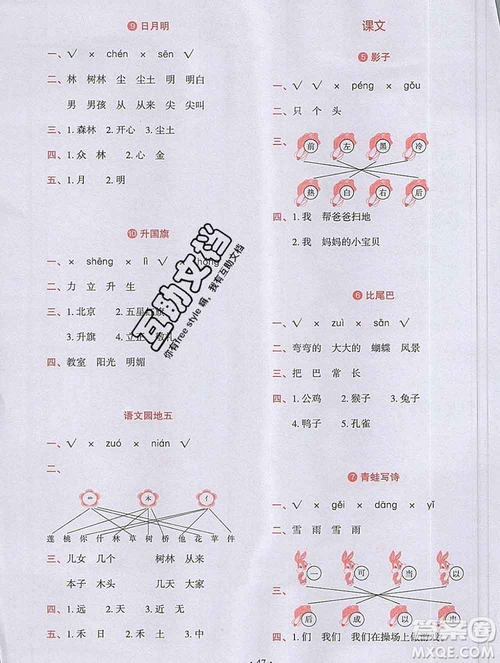 吉林出版集團股份有限公司2019年學霸成長課堂一年級語文人教版答案