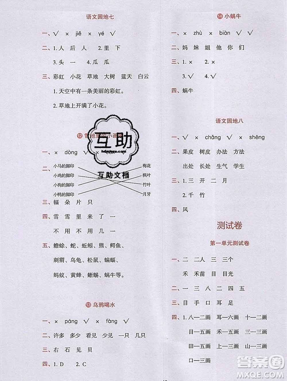 吉林出版集團股份有限公司2019年學霸成長課堂一年級語文人教版答案