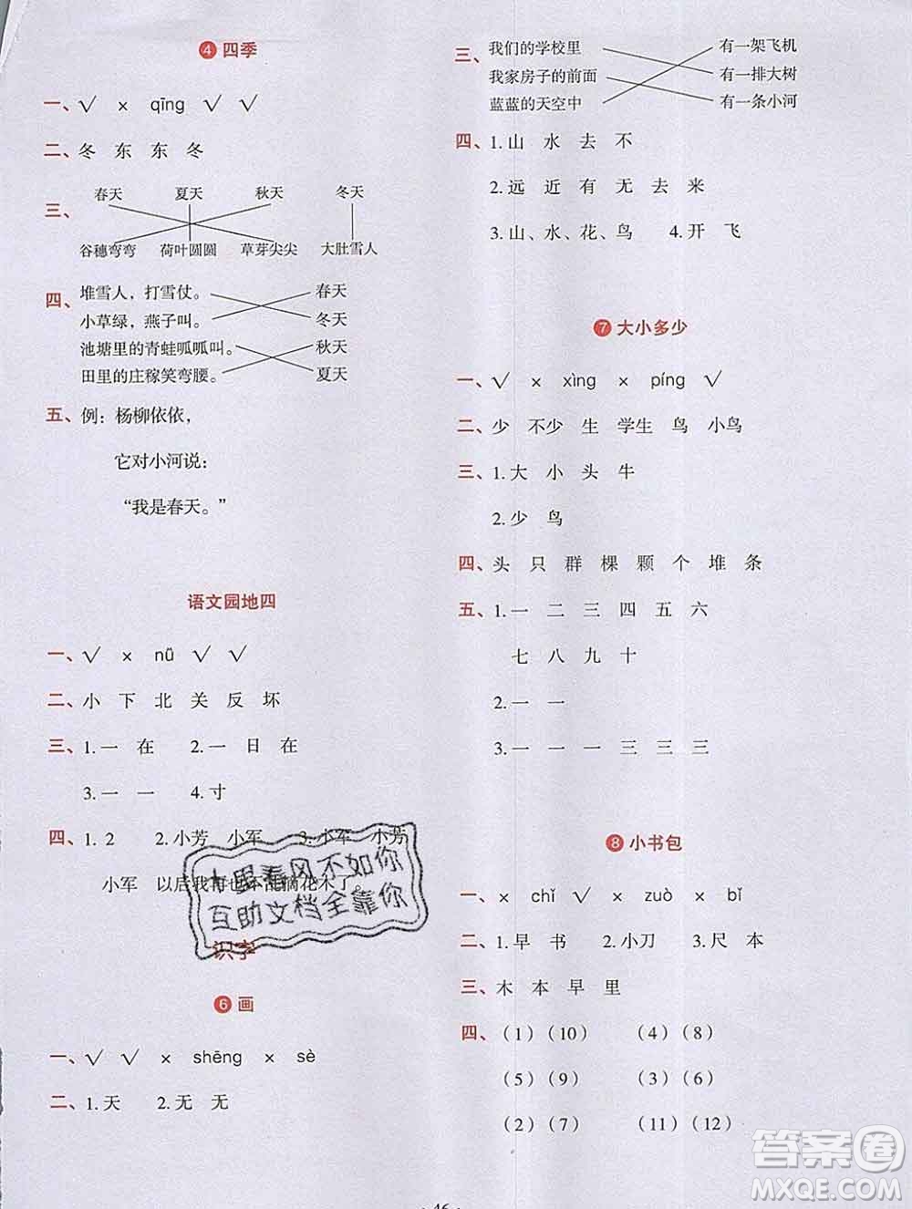 吉林出版集團股份有限公司2019年學霸成長課堂一年級語文人教版答案