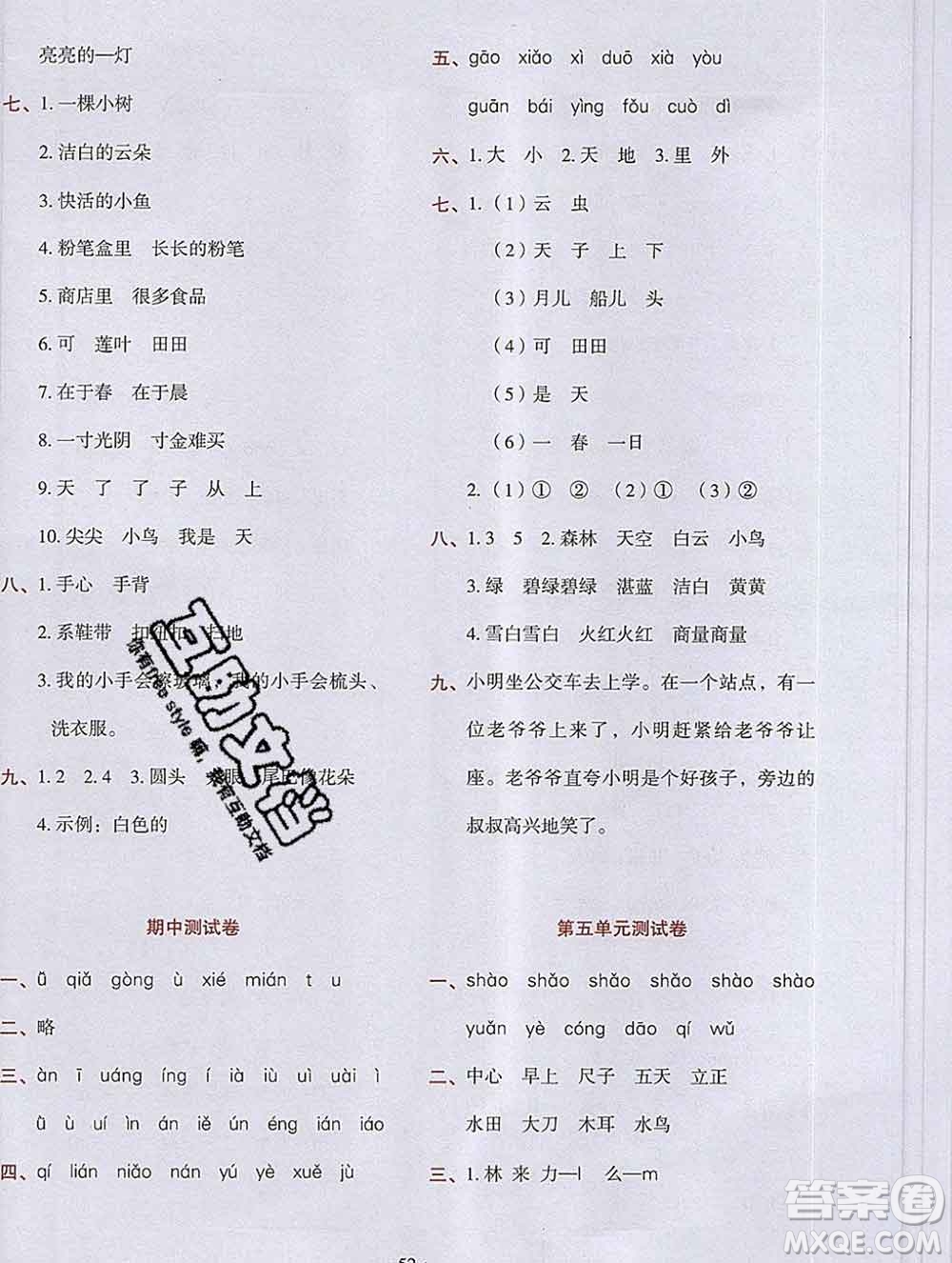 吉林出版集團股份有限公司2019年學霸成長課堂一年級語文人教版答案