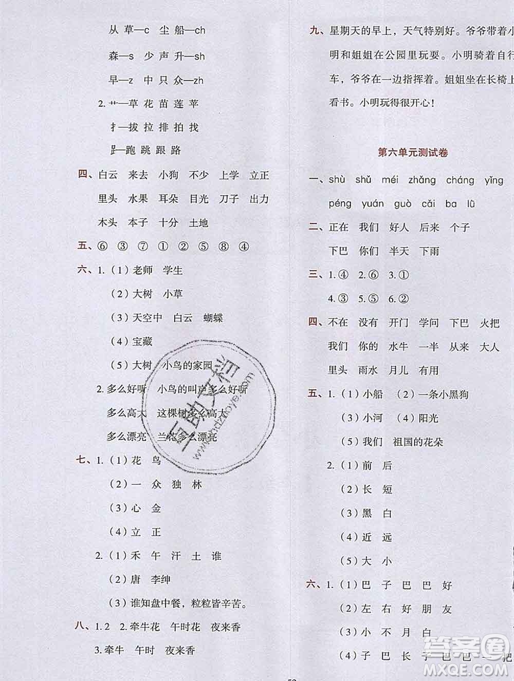 吉林出版集團股份有限公司2019年學霸成長課堂一年級語文人教版答案