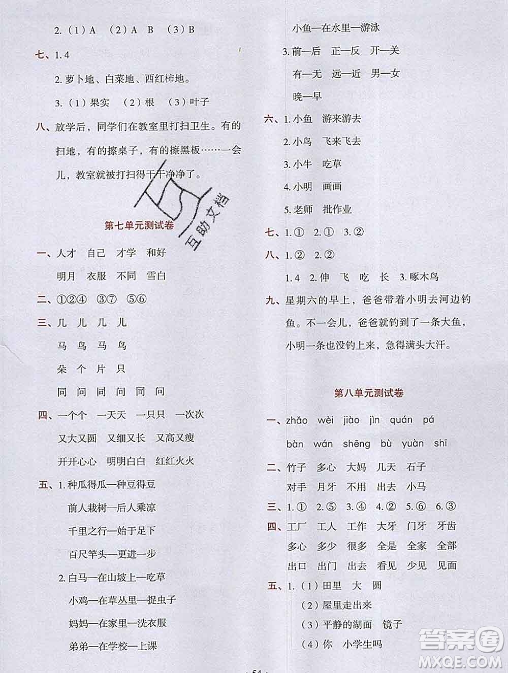 吉林出版集團股份有限公司2019年學霸成長課堂一年級語文人教版答案