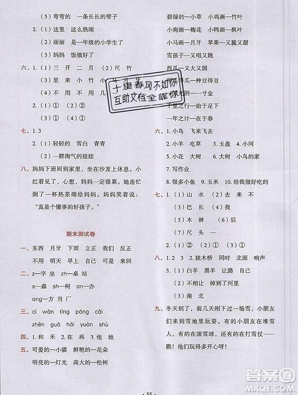 吉林出版集團股份有限公司2019年學霸成長課堂一年級語文人教版答案