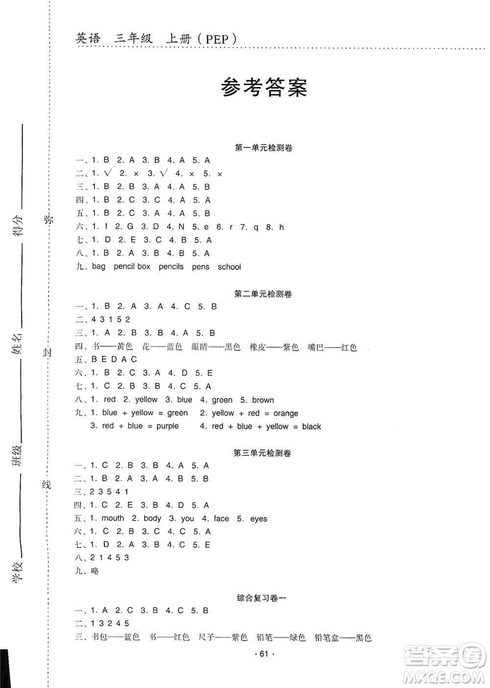 云南教育出版社2019金牌試卷秋一線名師提優(yōu)試卷三年級英語上冊PEP版答案