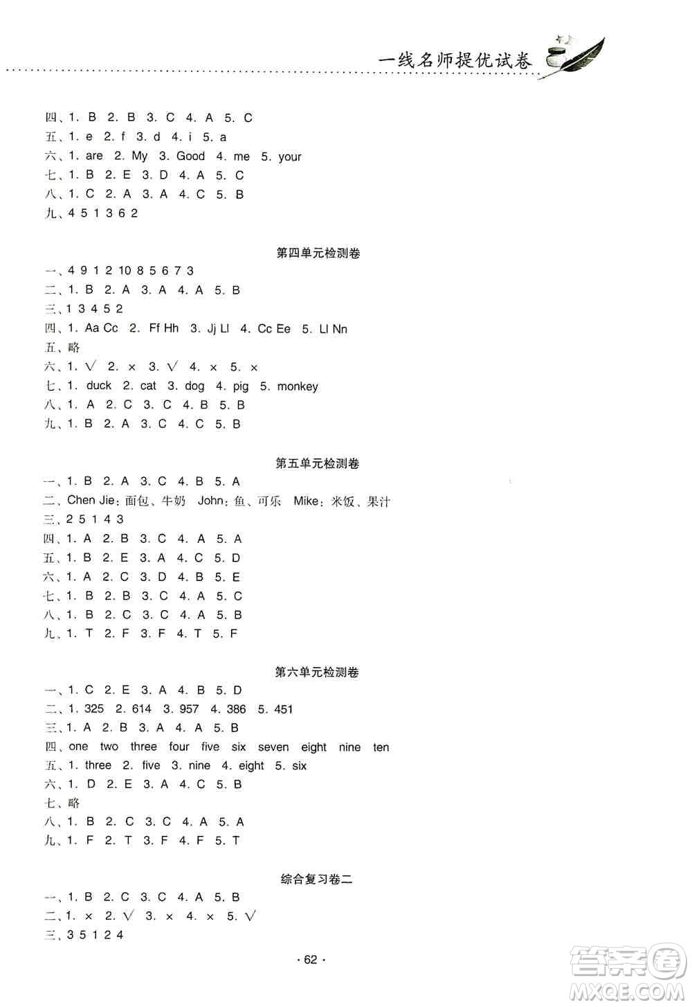 云南教育出版社2019金牌試卷秋一線名師提優(yōu)試卷三年級英語上冊PEP版答案