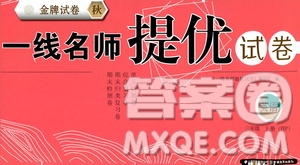 云南教育出版社2019金牌試卷秋一線名師提優(yōu)試卷三年級英語上冊PEP版答案