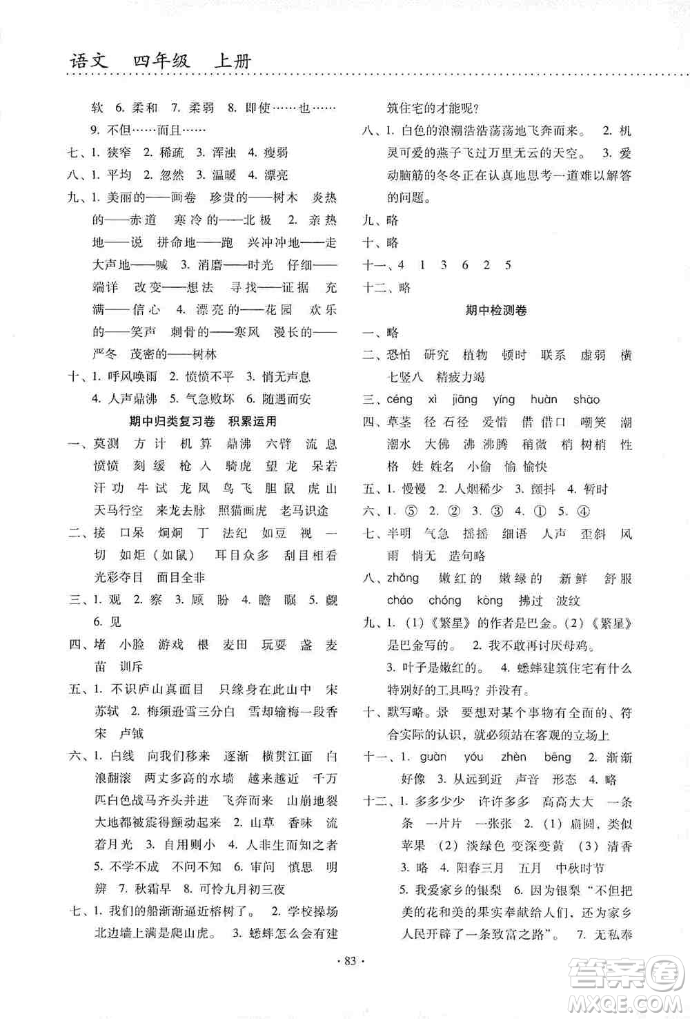 云南教育出版社2019金牌試卷秋一線名師提優(yōu)試卷四年級語文上冊答案