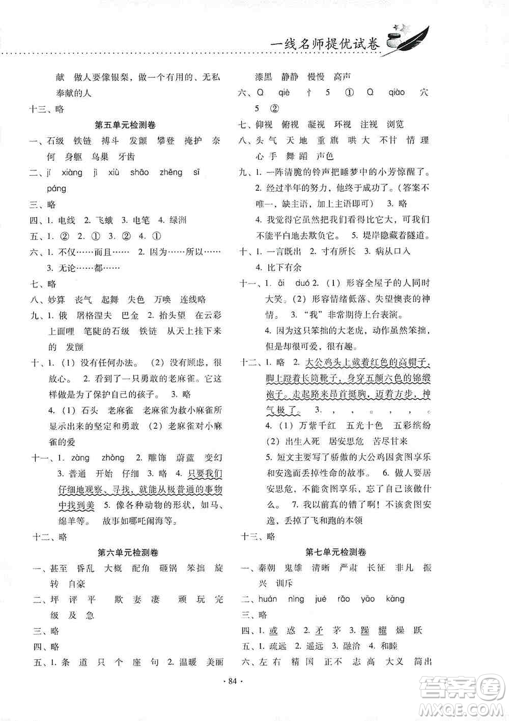 云南教育出版社2019金牌試卷秋一線名師提優(yōu)試卷四年級語文上冊答案