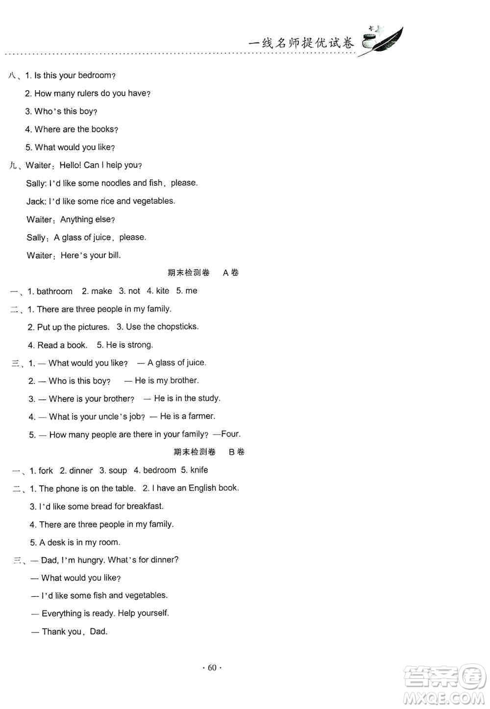 云南教育出版社2019金牌試卷秋一線名師提優(yōu)試卷四年級(jí)英語上冊(cè)PEP版答案
