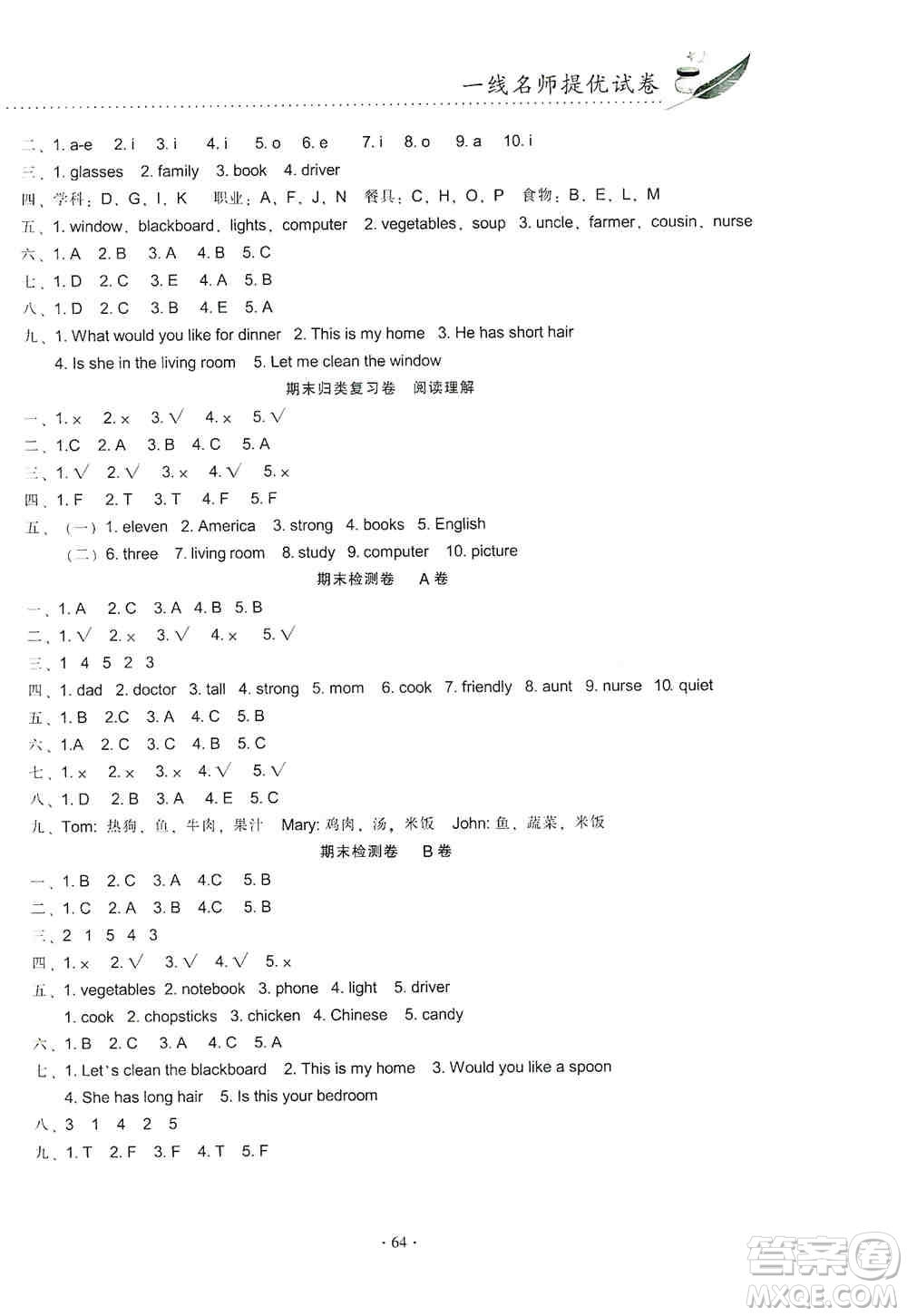 云南教育出版社2019金牌試卷秋一線名師提優(yōu)試卷四年級(jí)英語上冊(cè)PEP版答案