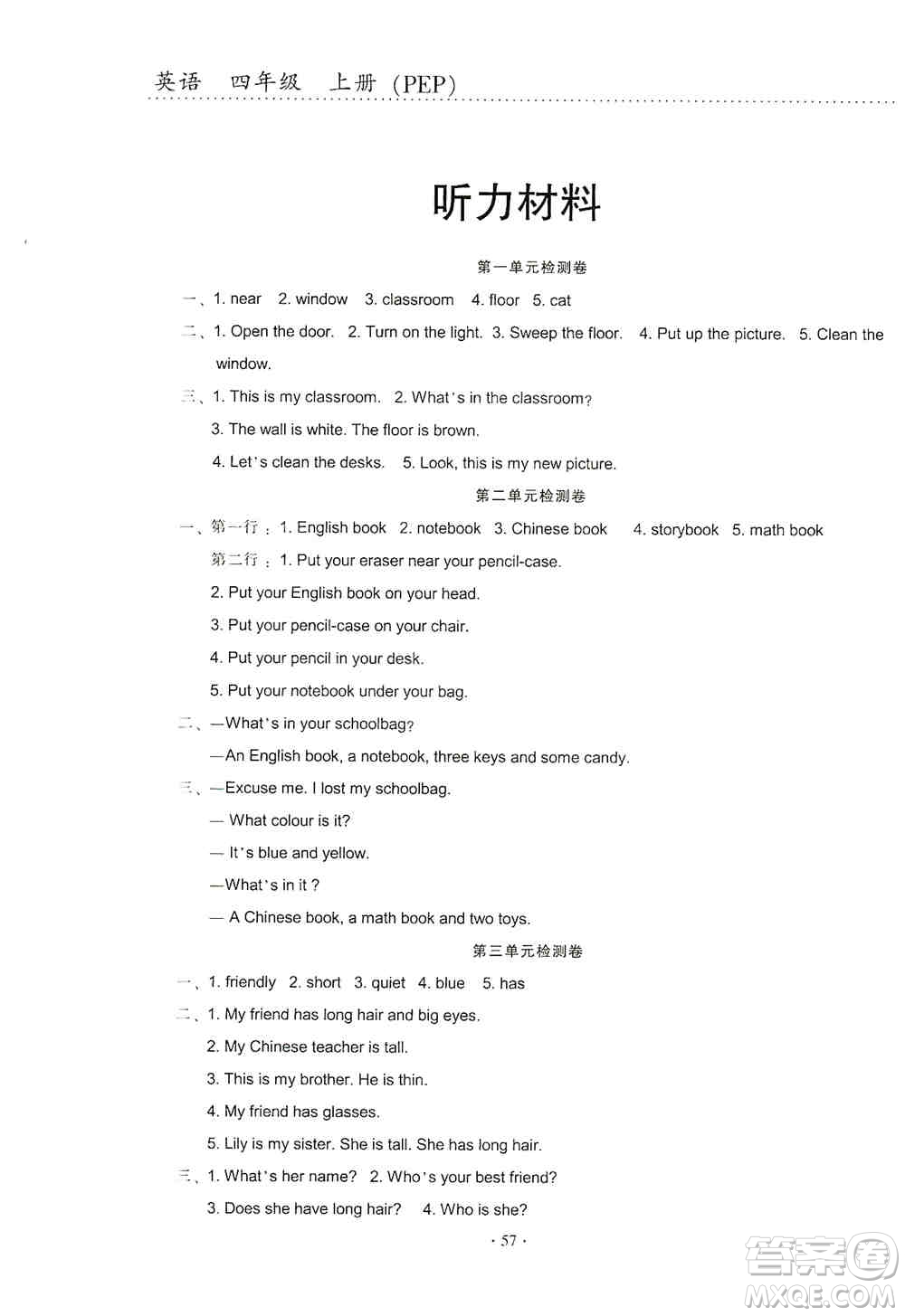 云南教育出版社2019金牌試卷秋一線名師提優(yōu)試卷四年級(jí)英語上冊(cè)PEP版答案