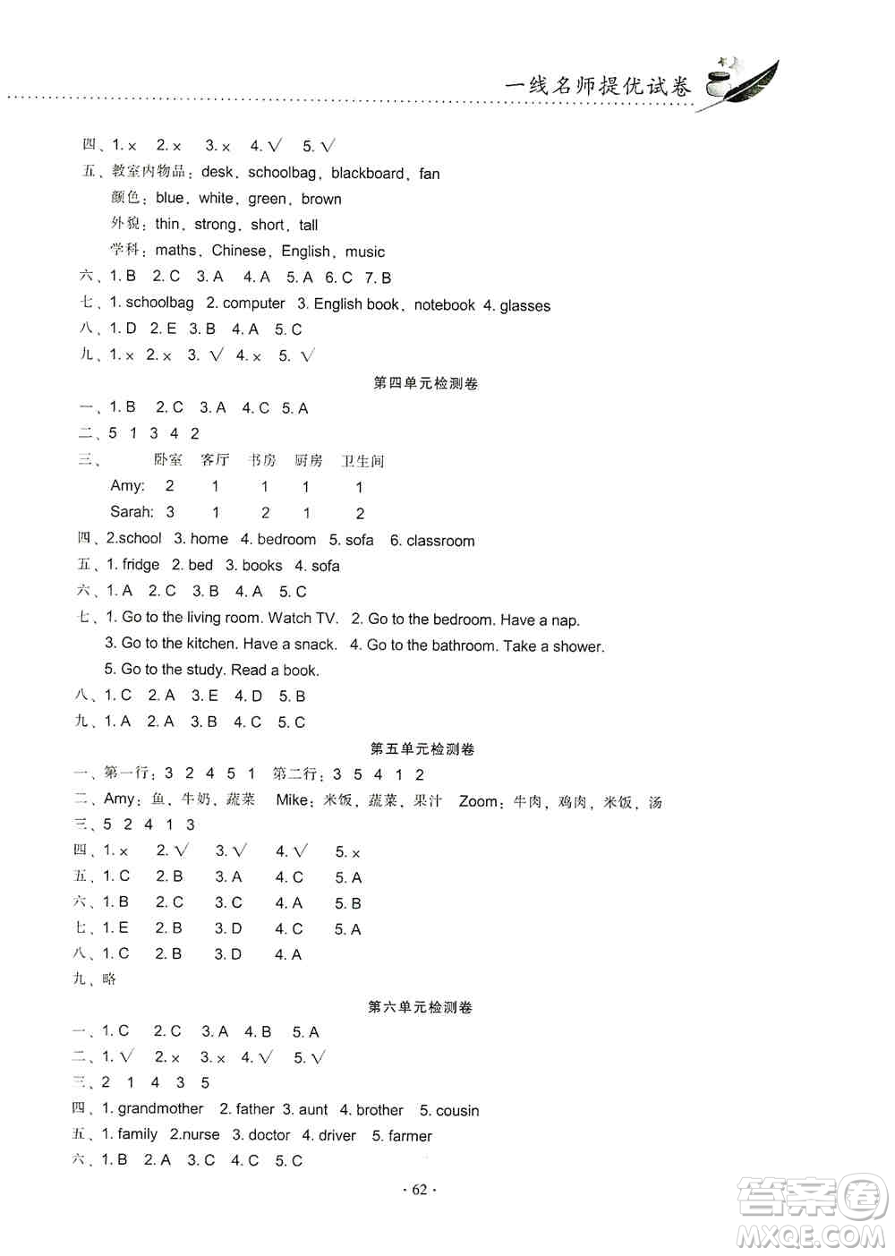 云南教育出版社2019金牌試卷秋一線名師提優(yōu)試卷四年級(jí)英語上冊(cè)PEP版答案