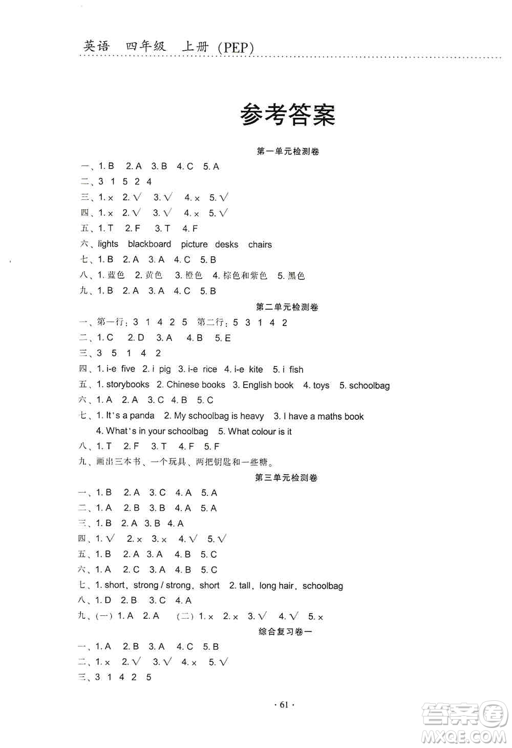 云南教育出版社2019金牌試卷秋一線名師提優(yōu)試卷四年級(jí)英語上冊(cè)PEP版答案