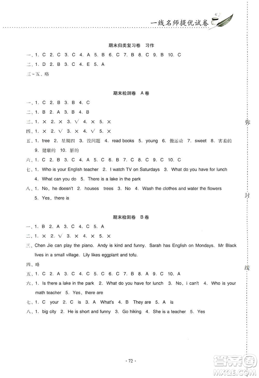 云南教育出版社2019金牌試卷秋一線名師提優(yōu)試卷五年級(jí)英語(yǔ)上冊(cè)PEP版答案