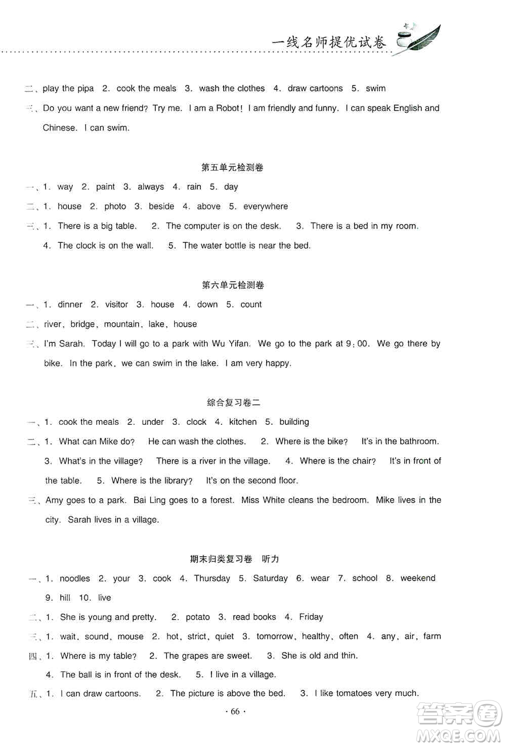 云南教育出版社2019金牌試卷秋一線名師提優(yōu)試卷五年級(jí)英語(yǔ)上冊(cè)PEP版答案