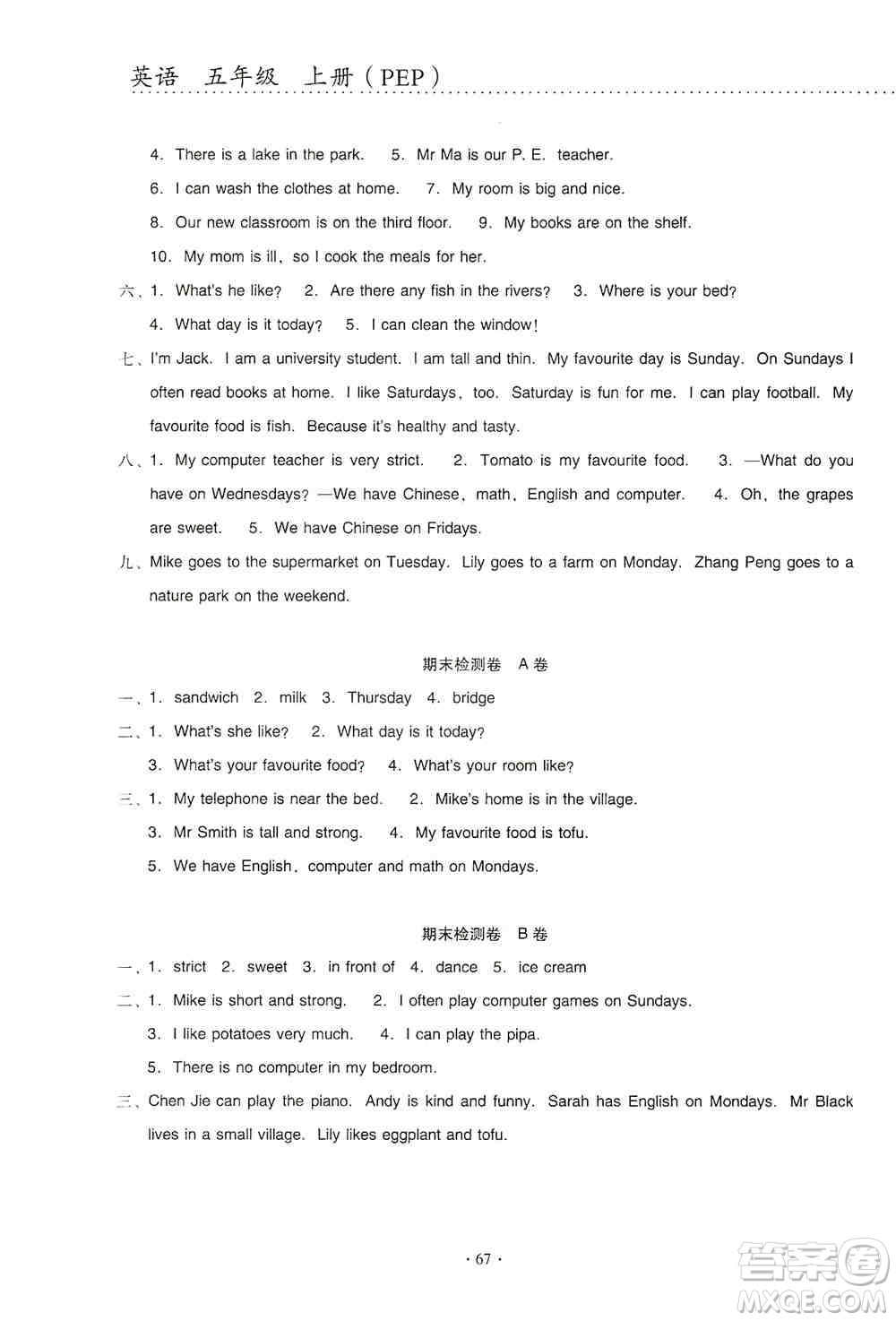 云南教育出版社2019金牌試卷秋一線名師提優(yōu)試卷五年級(jí)英語(yǔ)上冊(cè)PEP版答案