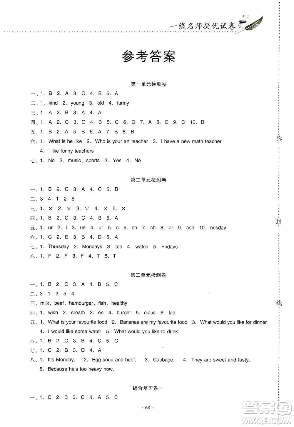 云南教育出版社2019金牌試卷秋一線名師提優(yōu)試卷五年級(jí)英語(yǔ)上冊(cè)PEP版答案