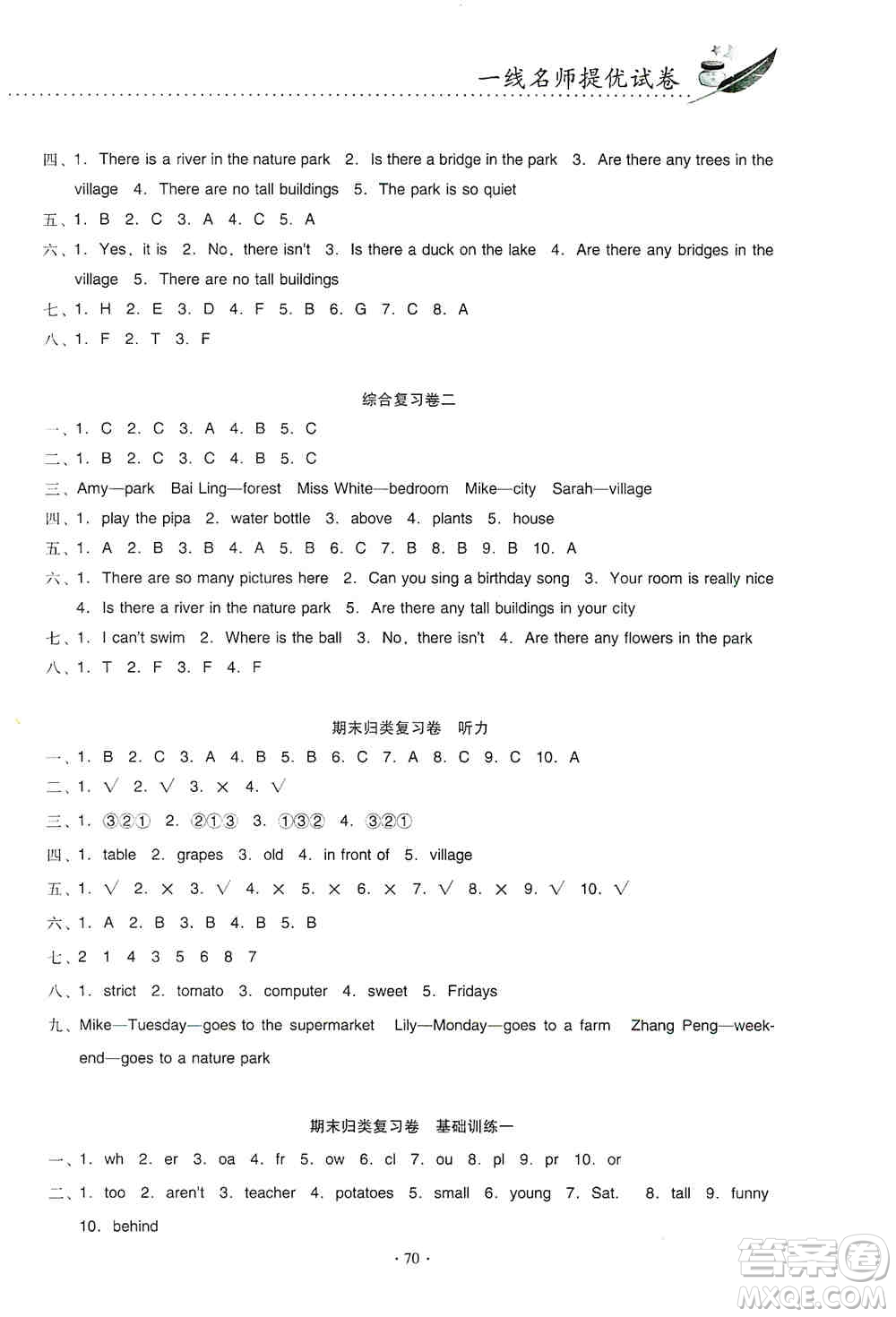 云南教育出版社2019金牌試卷秋一線名師提優(yōu)試卷五年級(jí)英語(yǔ)上冊(cè)PEP版答案