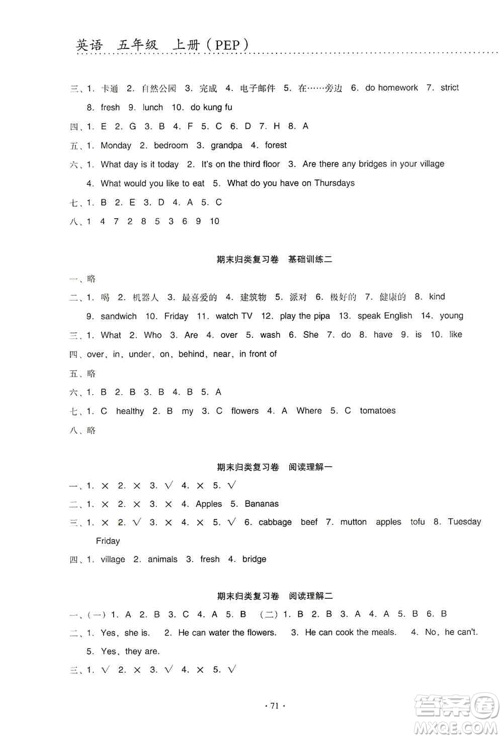 云南教育出版社2019金牌試卷秋一線名師提優(yōu)試卷五年級(jí)英語(yǔ)上冊(cè)PEP版答案