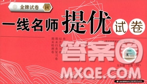 云南教育出版社2019金牌試卷秋一線名師提優(yōu)試卷五年級(jí)英語(yǔ)上冊(cè)PEP版答案