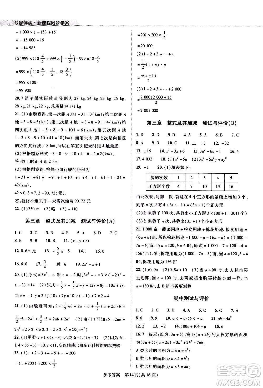 2019年新課程同步學(xué)案數(shù)學(xué)七年級(jí)上冊(cè)北師大版參考答案