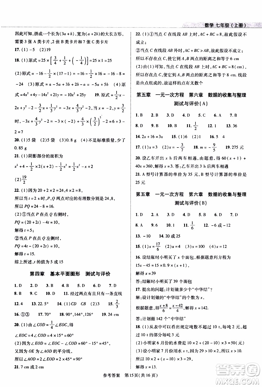 2019年新課程同步學(xué)案數(shù)學(xué)七年級(jí)上冊(cè)北師大版參考答案