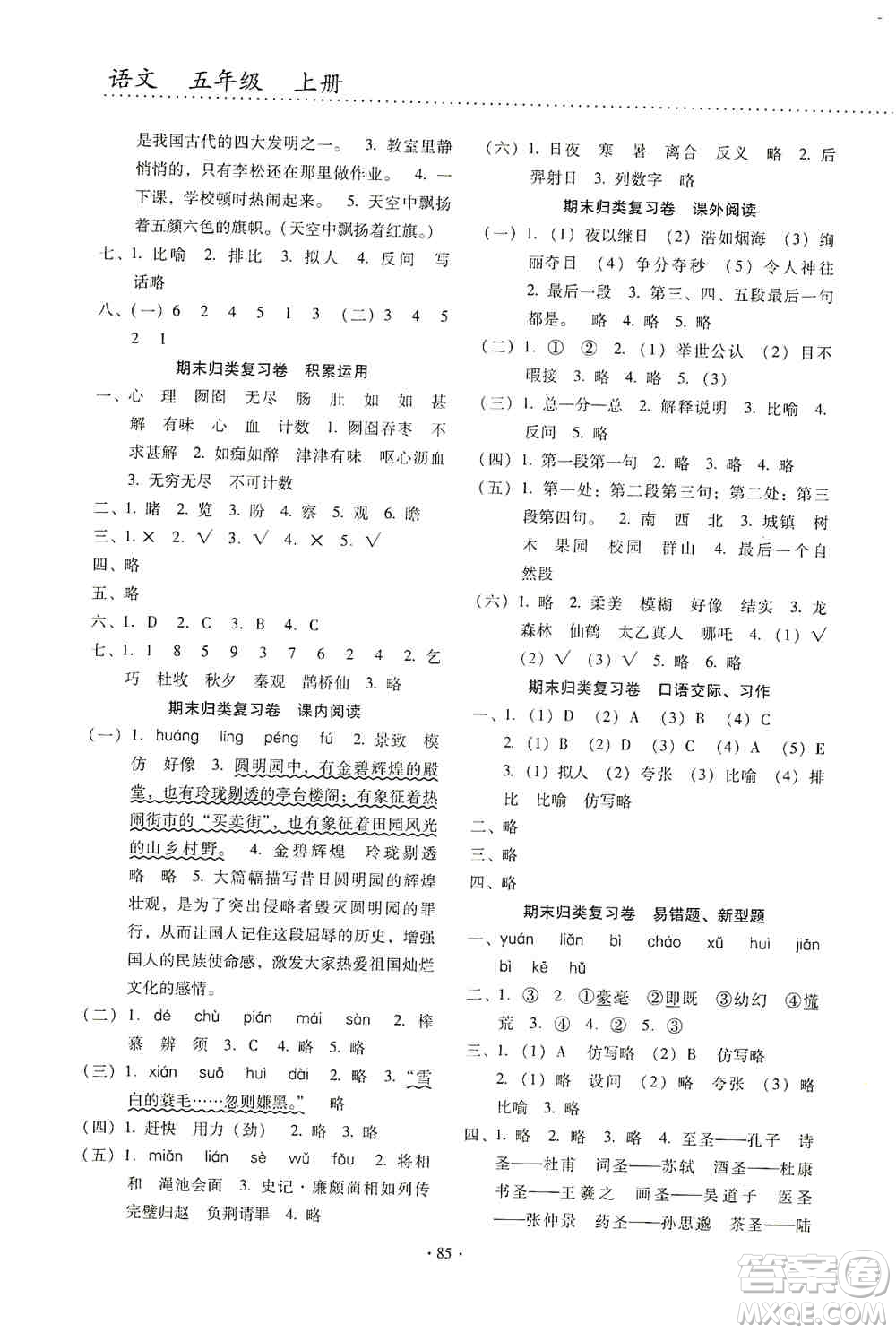 云南教育出版社2019金牌試卷秋一線名師提優(yōu)試卷五年級語文上冊答案