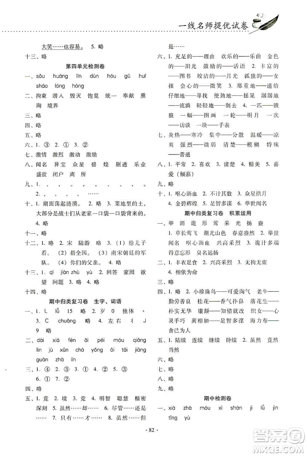 云南教育出版社2019金牌試卷秋一線名師提優(yōu)試卷五年級語文上冊答案