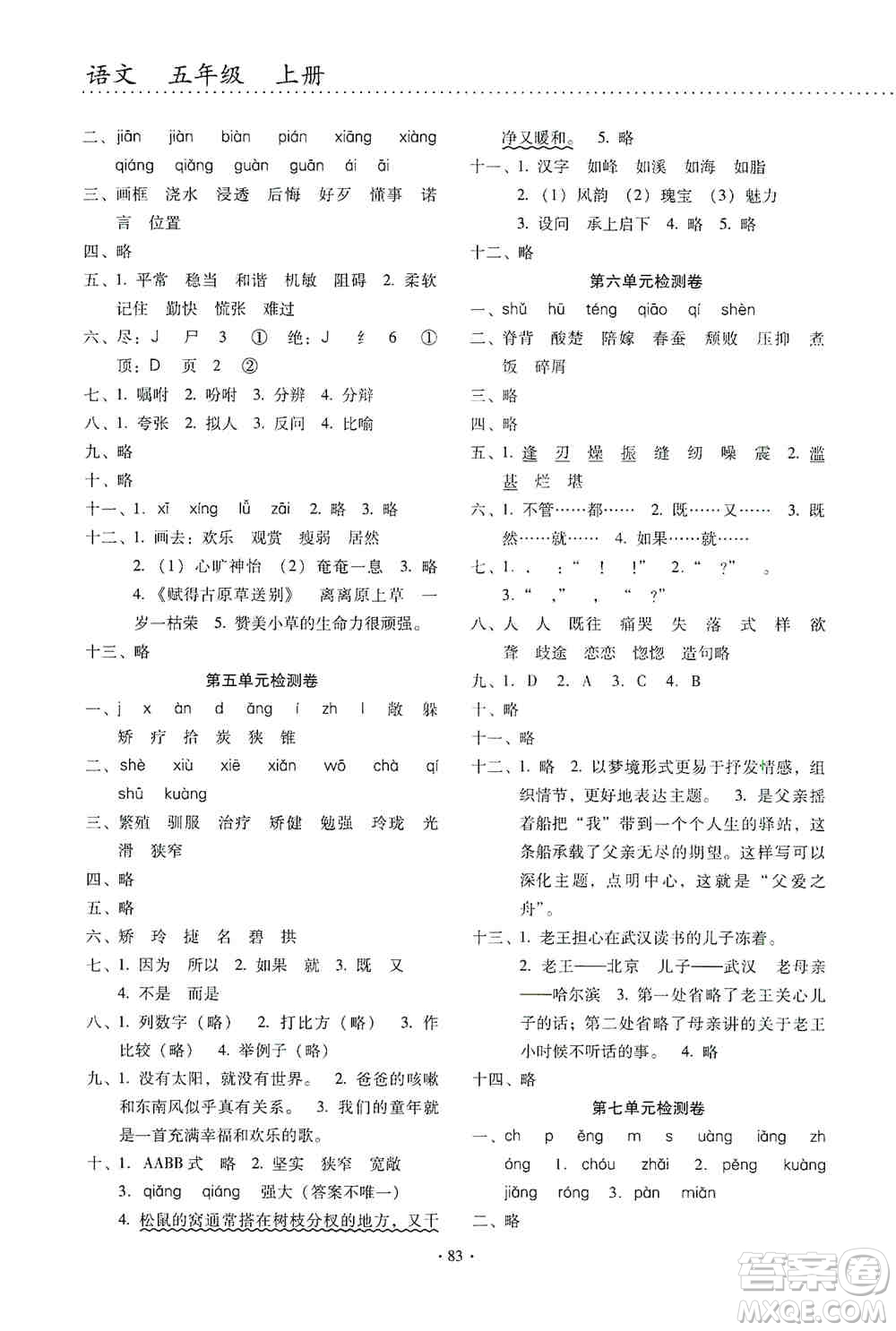 云南教育出版社2019金牌試卷秋一線名師提優(yōu)試卷五年級語文上冊答案
