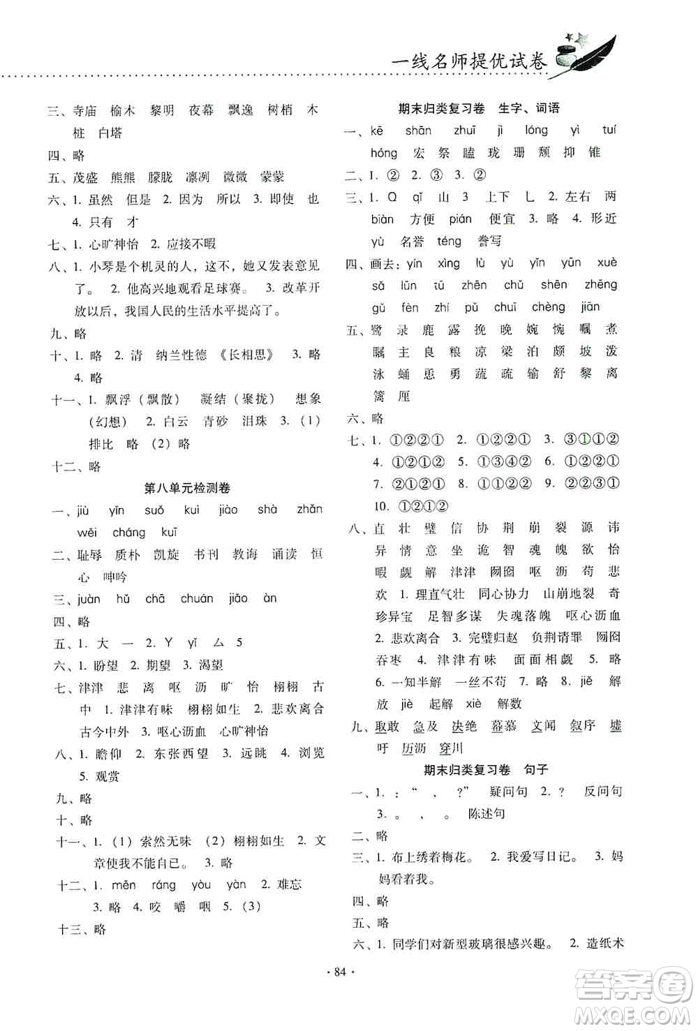 云南教育出版社2019金牌試卷秋一線名師提優(yōu)試卷五年級語文上冊答案