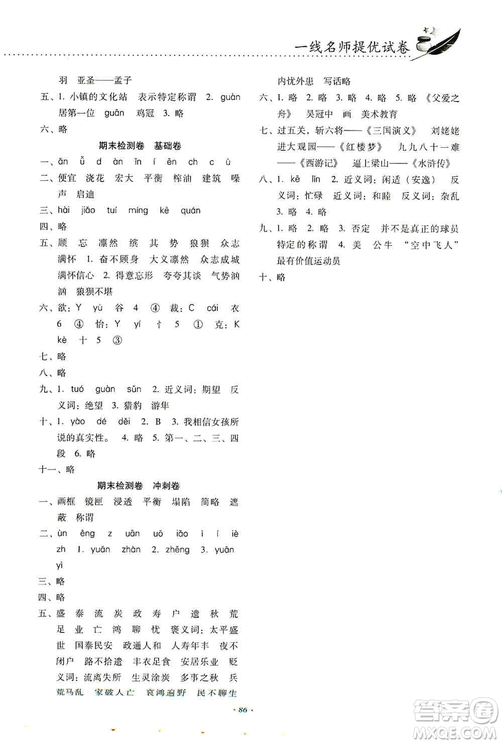 云南教育出版社2019金牌試卷秋一線名師提優(yōu)試卷五年級語文上冊答案