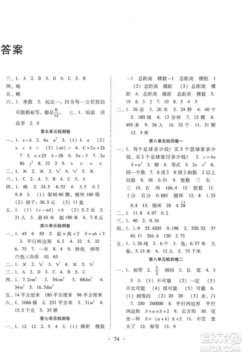 云南教育出版社2019金牌試卷秋一線名師提優(yōu)試卷五年級數(shù)學(xué)上冊答案