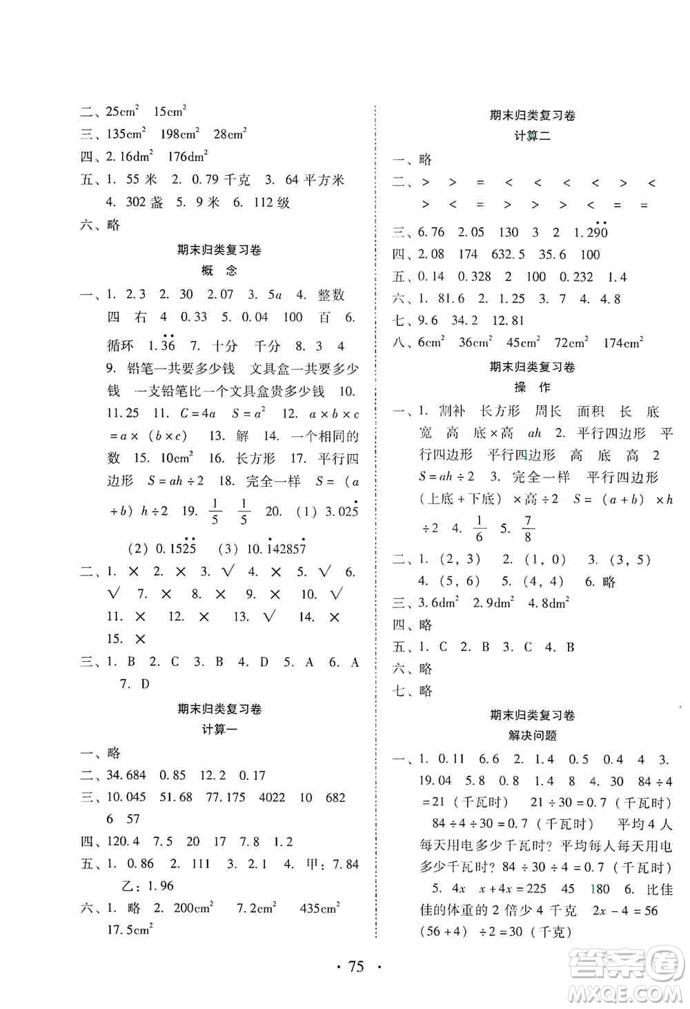 云南教育出版社2019金牌試卷秋一線名師提優(yōu)試卷五年級數(shù)學(xué)上冊答案