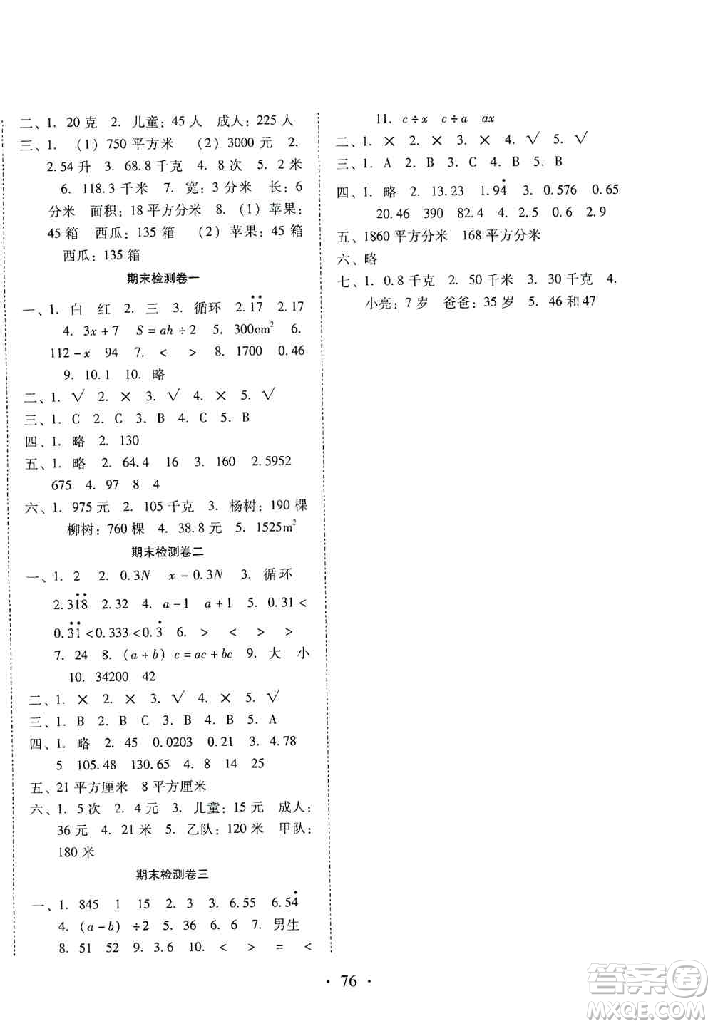 云南教育出版社2019金牌試卷秋一線名師提優(yōu)試卷五年級數(shù)學(xué)上冊答案