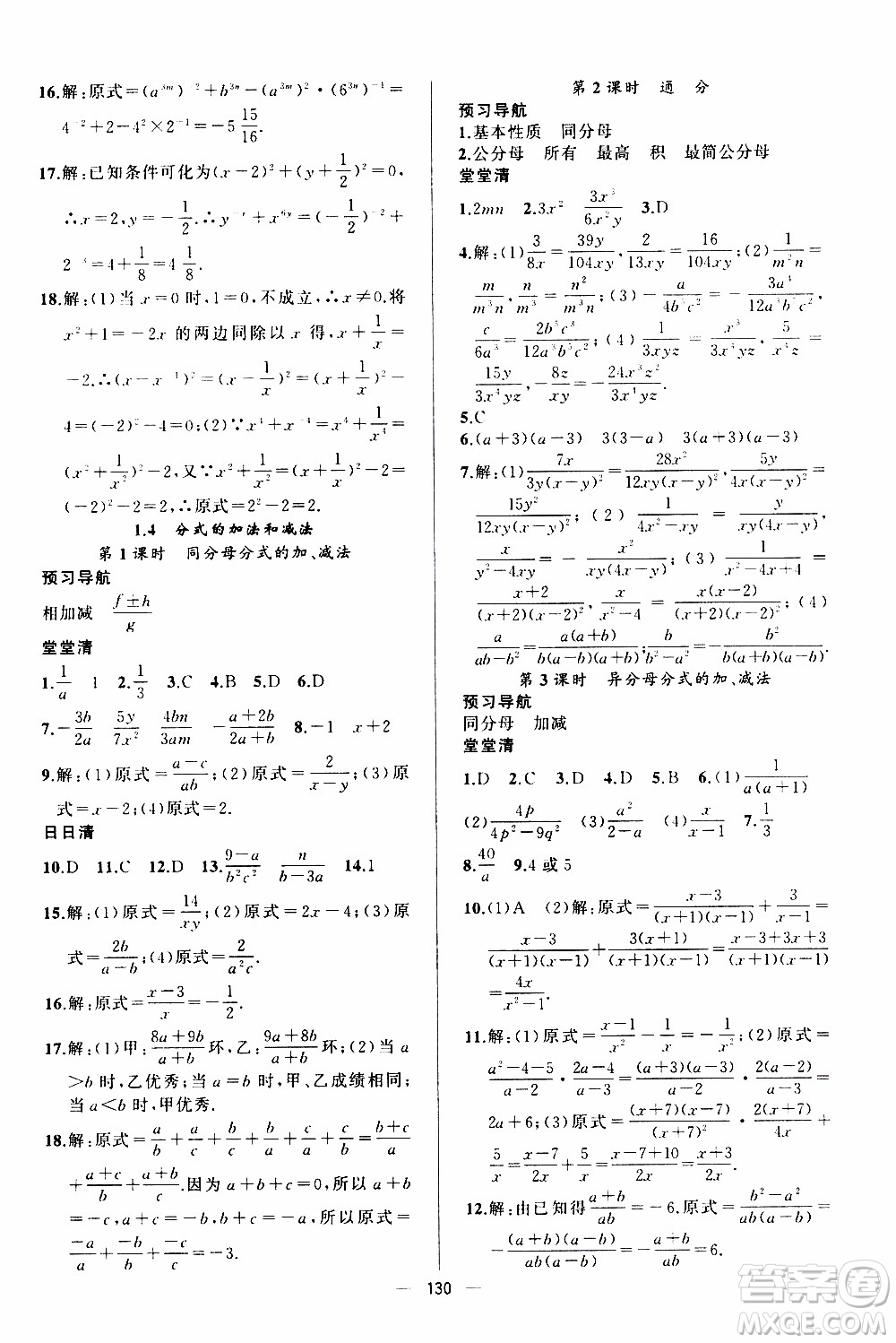 2019年我的書會(huì)講課四清導(dǎo)航數(shù)學(xué)八年級(jí)上湘教版參考答案