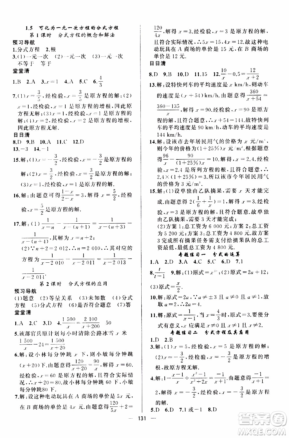 2019年我的書會(huì)講課四清導(dǎo)航數(shù)學(xué)八年級(jí)上湘教版參考答案