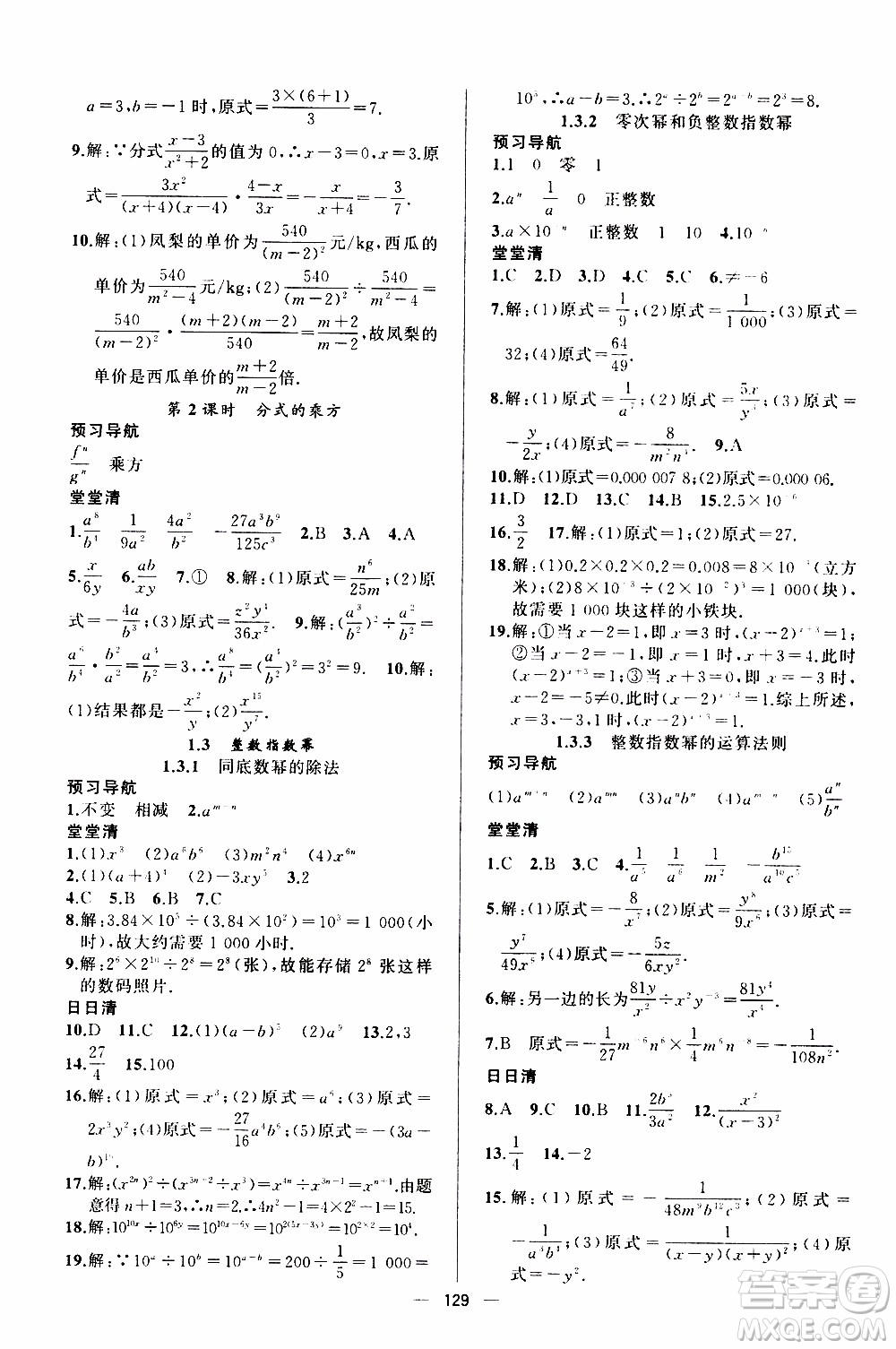 2019年我的書會(huì)講課四清導(dǎo)航數(shù)學(xué)八年級(jí)上湘教版參考答案