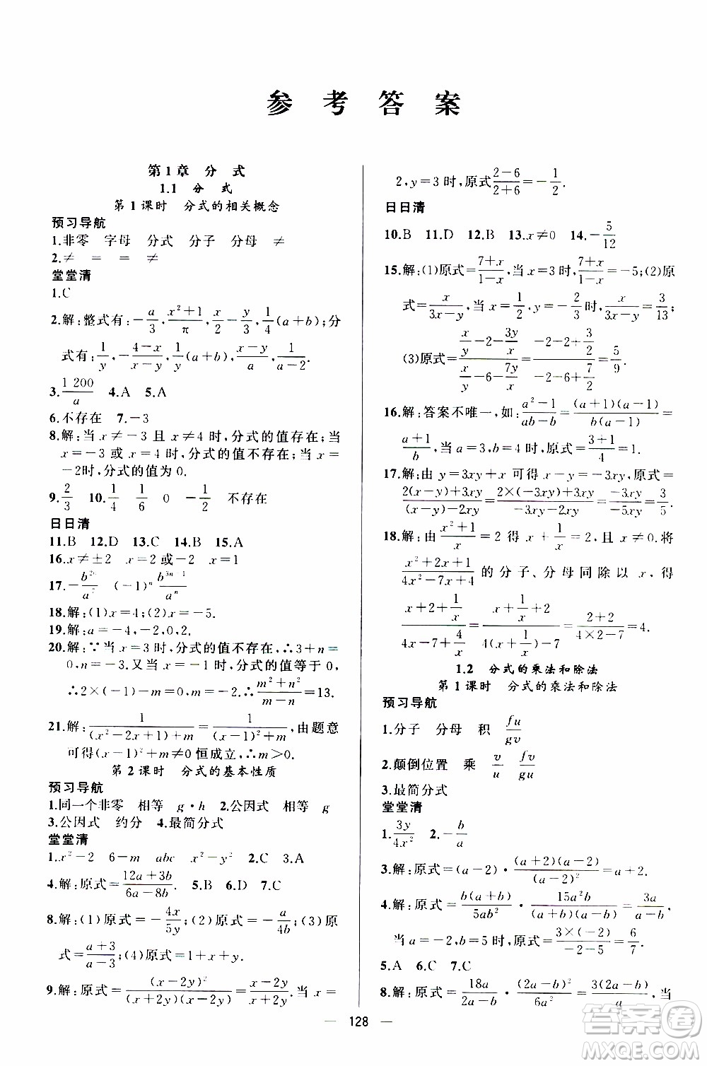 2019年我的書會(huì)講課四清導(dǎo)航數(shù)學(xué)八年級(jí)上湘教版參考答案