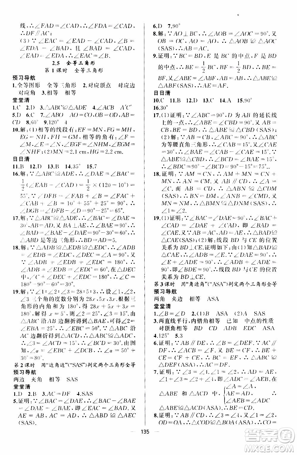 2019年我的書會(huì)講課四清導(dǎo)航數(shù)學(xué)八年級(jí)上湘教版參考答案