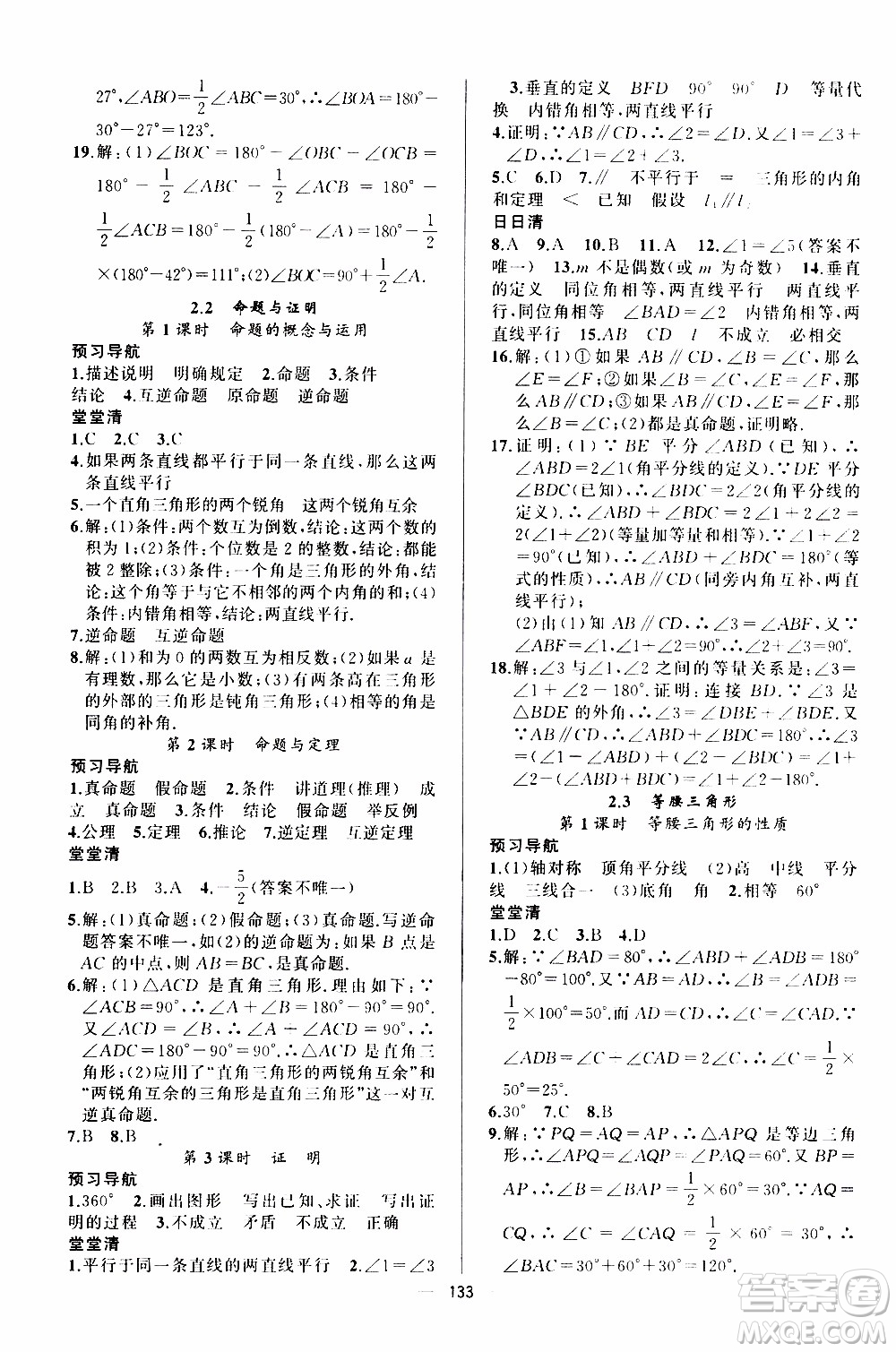 2019年我的書會(huì)講課四清導(dǎo)航數(shù)學(xué)八年級(jí)上湘教版參考答案